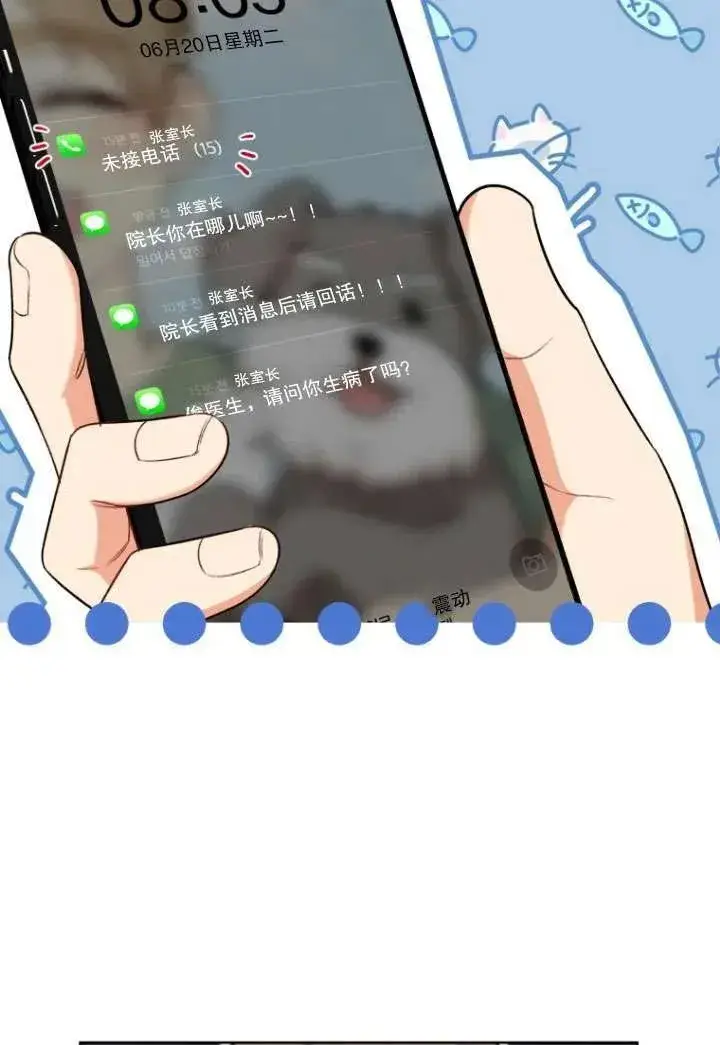 《兽医先生！你好？》第21话图11