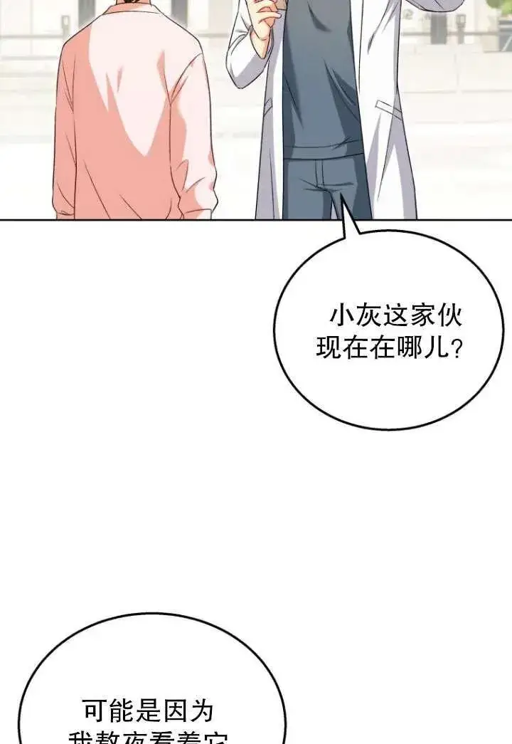 《兽医先生！你好？》第21话图14
