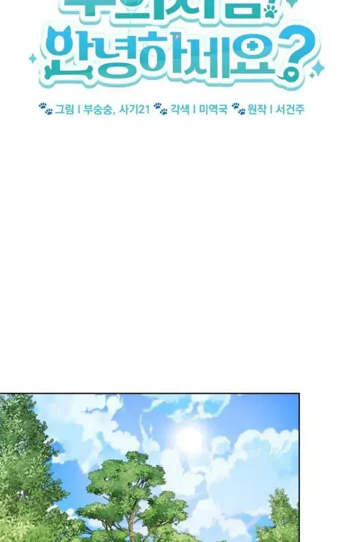 《兽医先生！你好？》第21话图30