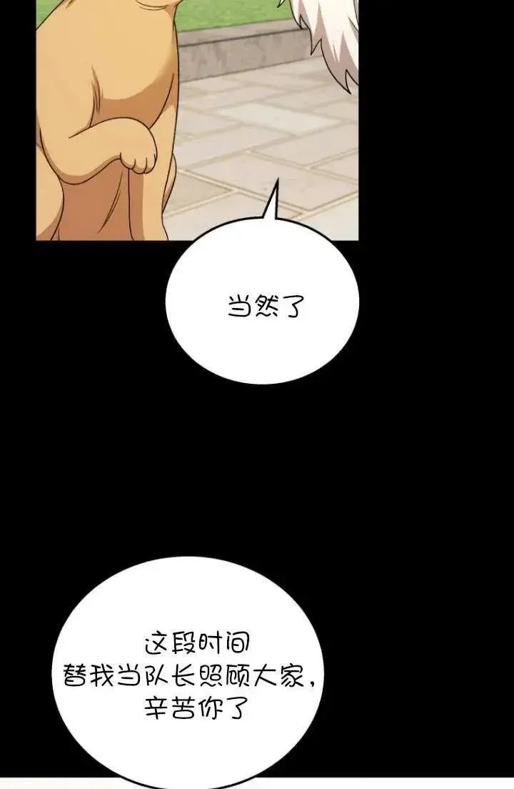 《兽医先生！你好？》第21话图35