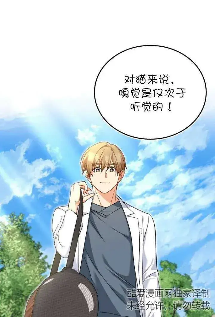 《兽医先生！你好？》第21话图46