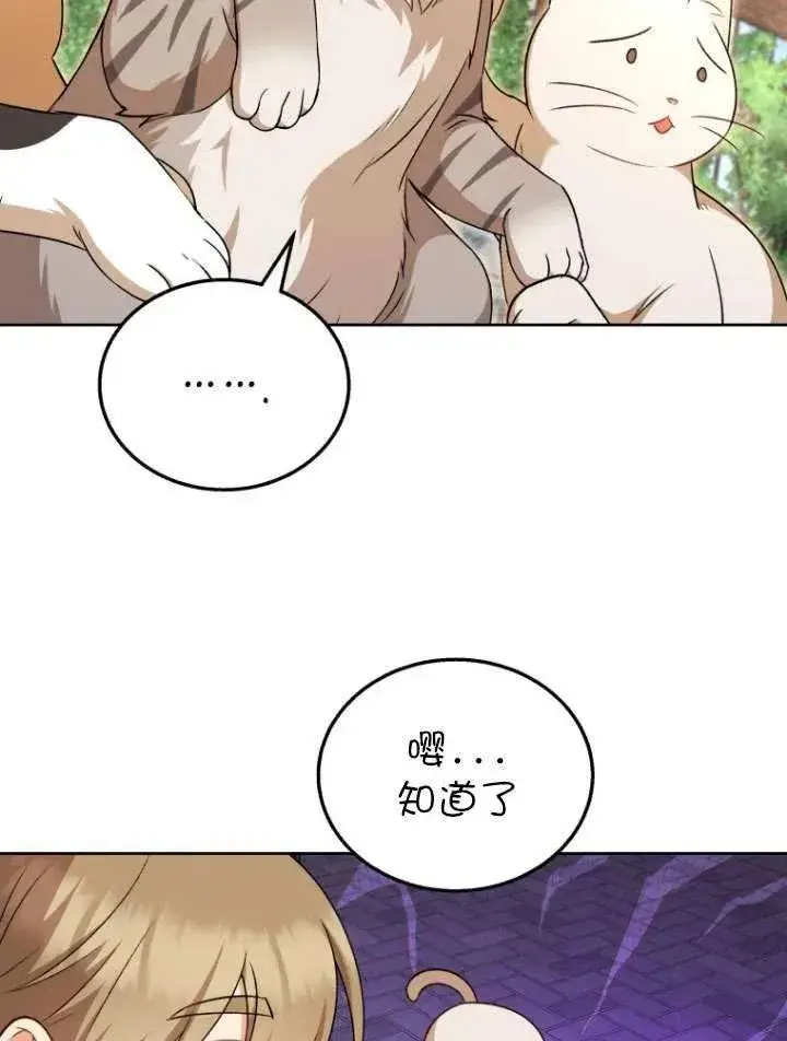 《兽医先生！你好？》第21话图63