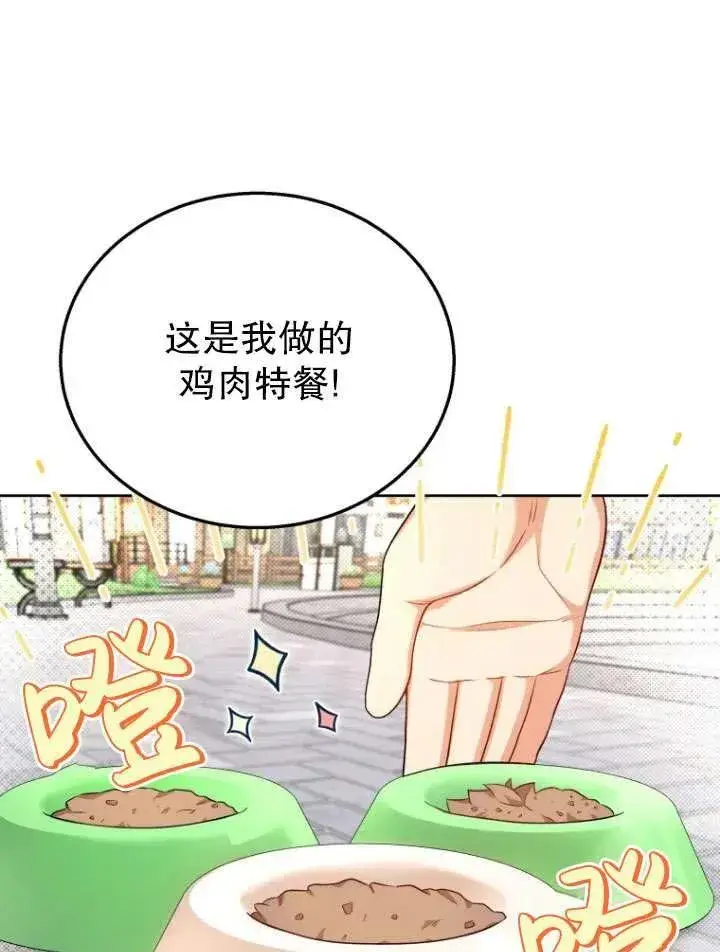 《兽医先生！你好？》第21话图68