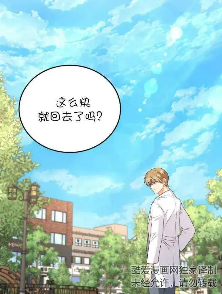 《兽医先生！你好？》第21话图78