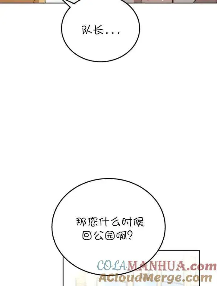 《兽医先生！你好？》第21话图81