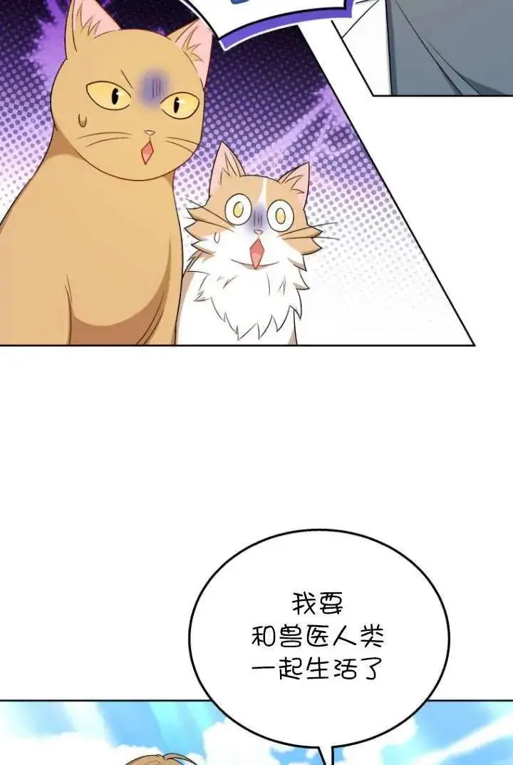 《兽医先生！你好？》第21话图84
