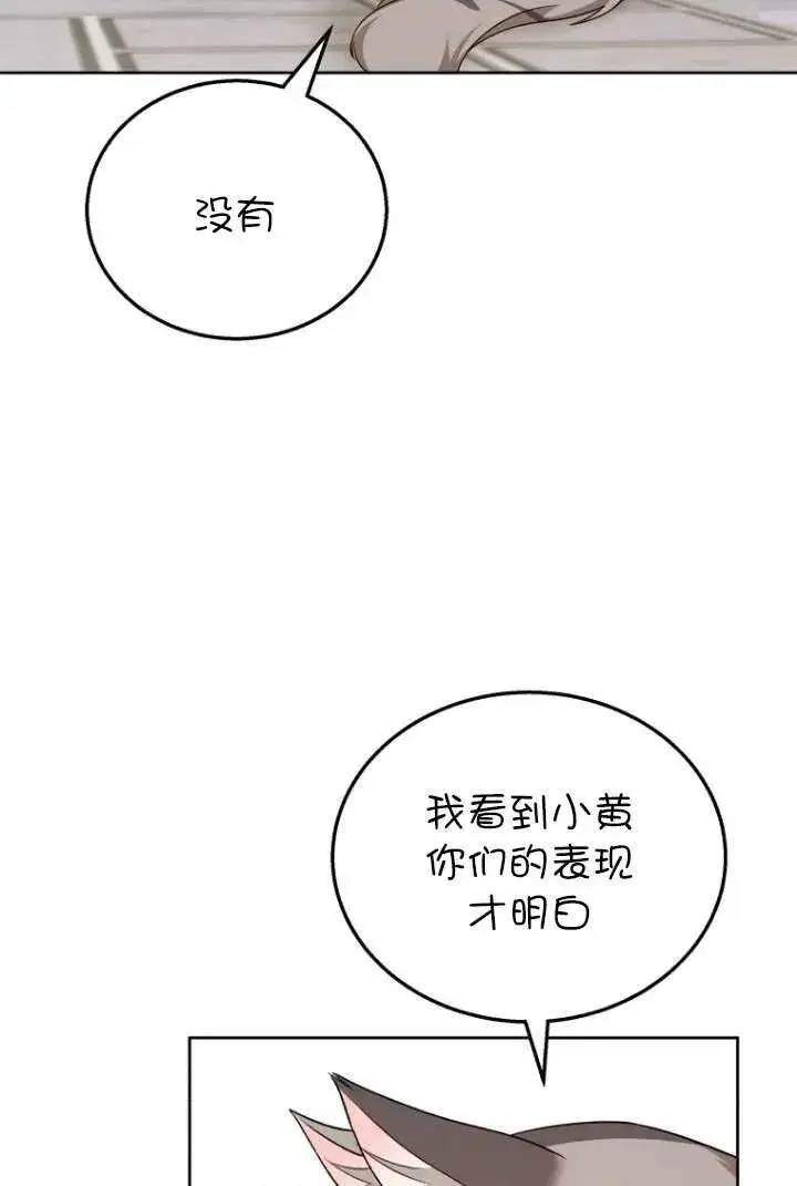 《兽医先生！你好？》第21话图87
