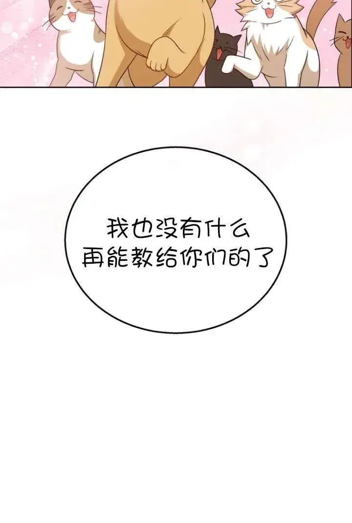 《兽医先生！你好？》第21话图90