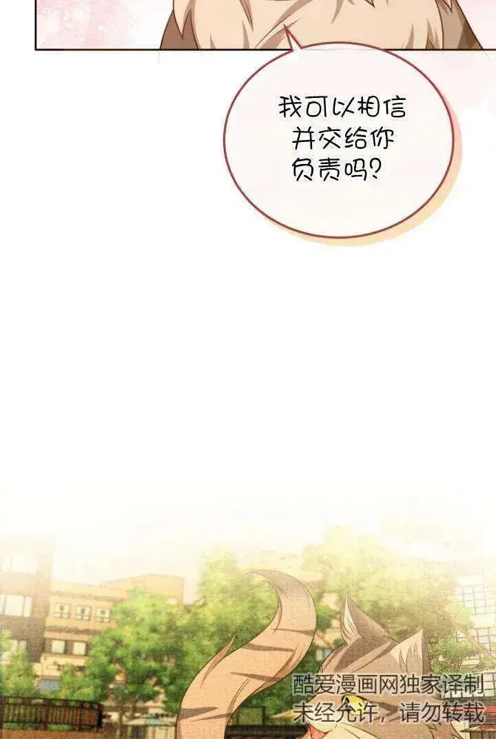 《兽医先生！你好？》第21话图96