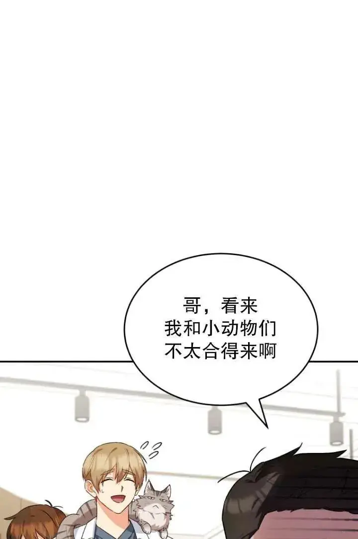 《兽医先生！你好？》第24话图108