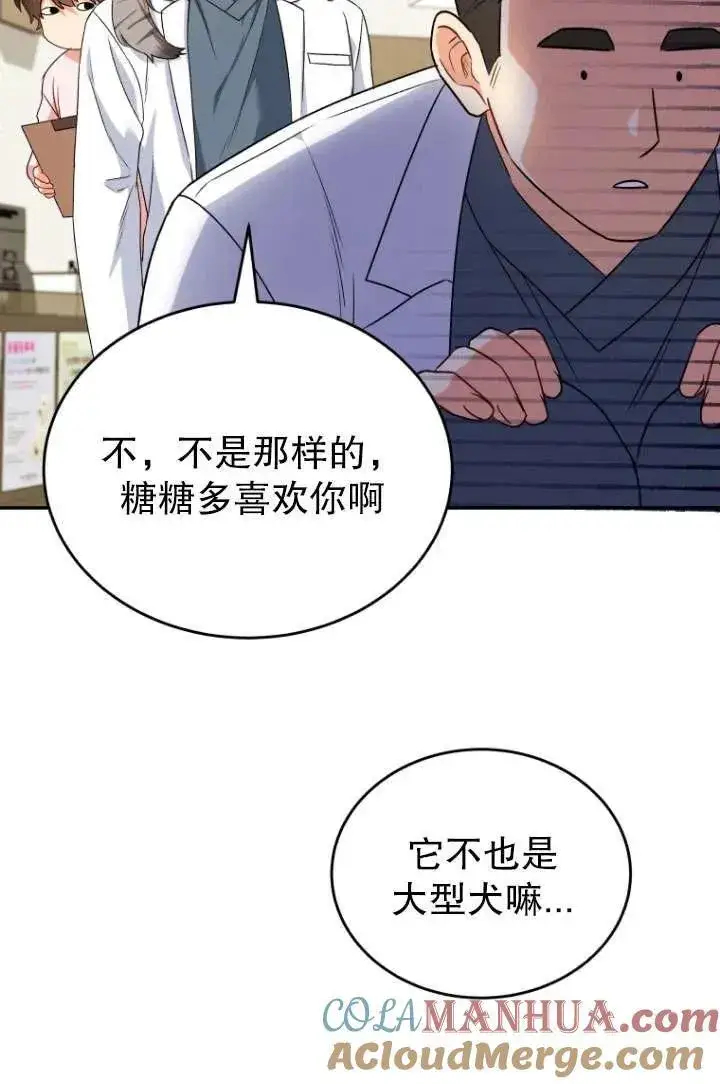 《兽医先生！你好？》第24话图109