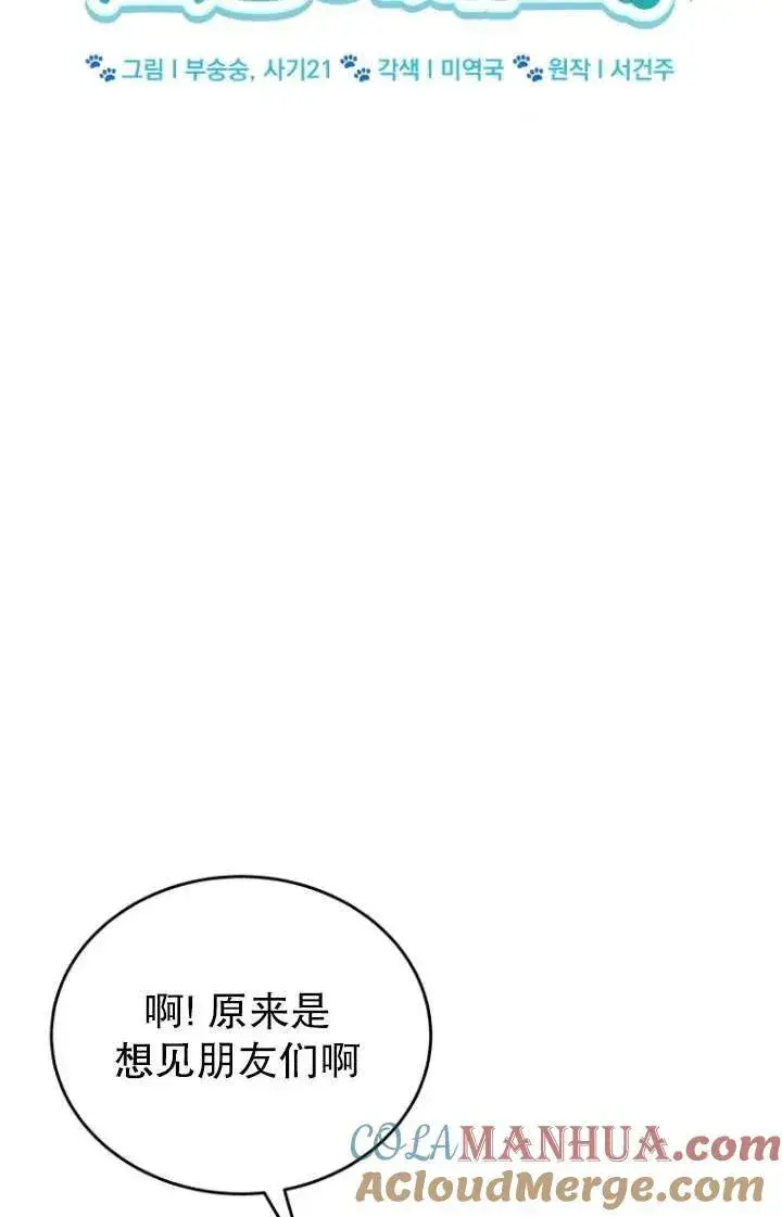 《兽医先生！你好？》第24话图13