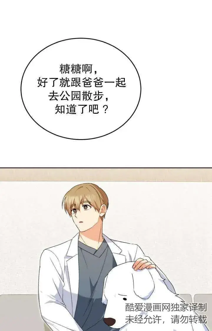 《兽医先生！你好？》第24话图15