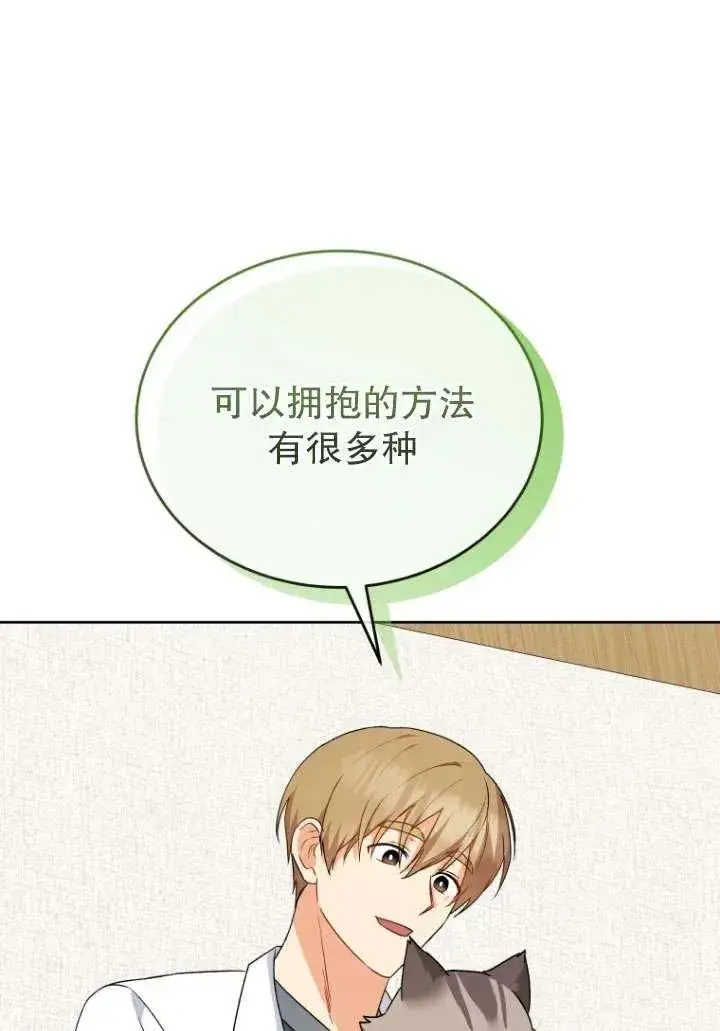 《兽医先生！你好？》第24话图32