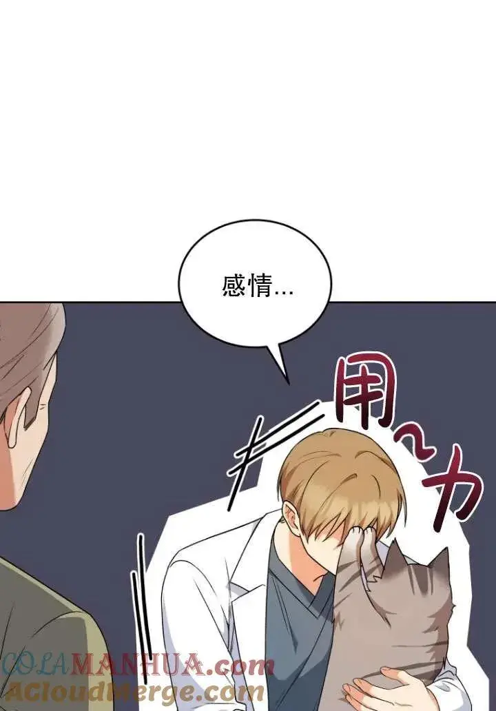《兽医先生！你好？》第24话图37