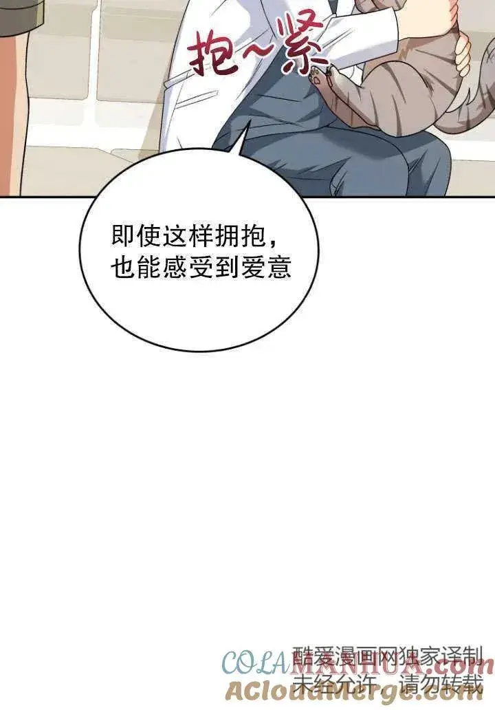 《兽医先生！你好？》第24话图45
