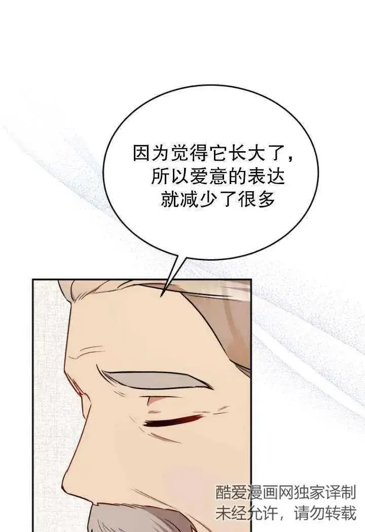 《兽医先生！你好？》第24话图54