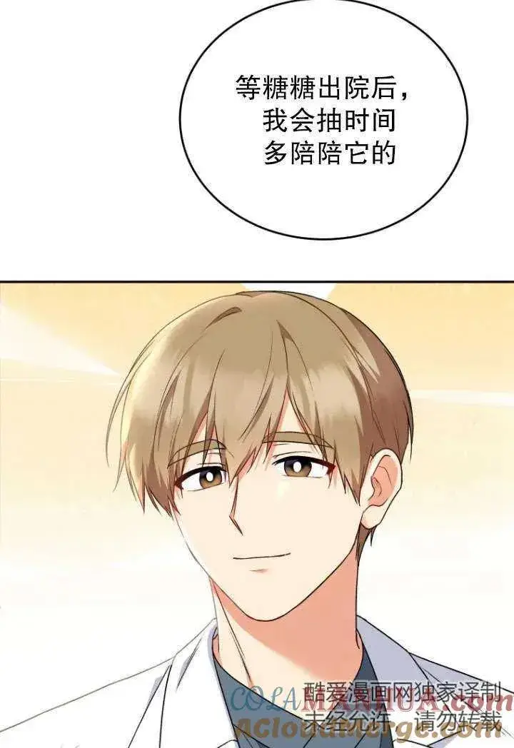 《兽医先生！你好？》第24话图65