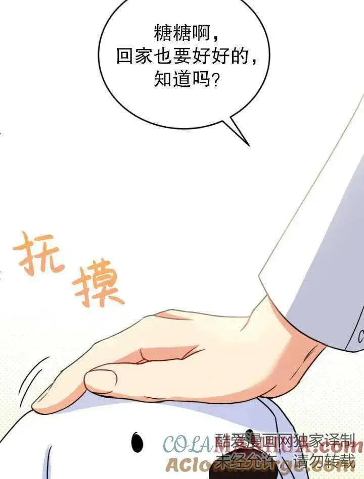 《兽医先生！你好？》第24话图73