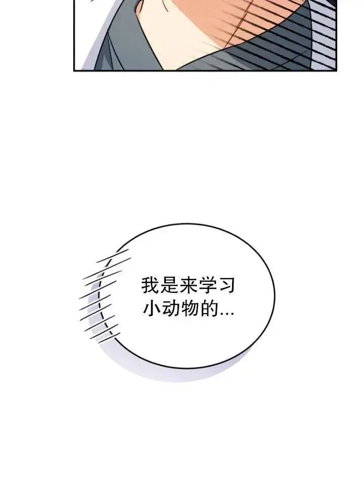 《兽医先生！你好？》第24话图87