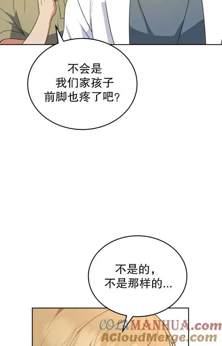 《兽医先生！你好？》第24话图9