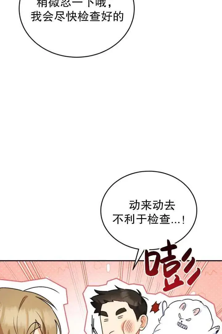 《兽医先生！你好？》第24话图99