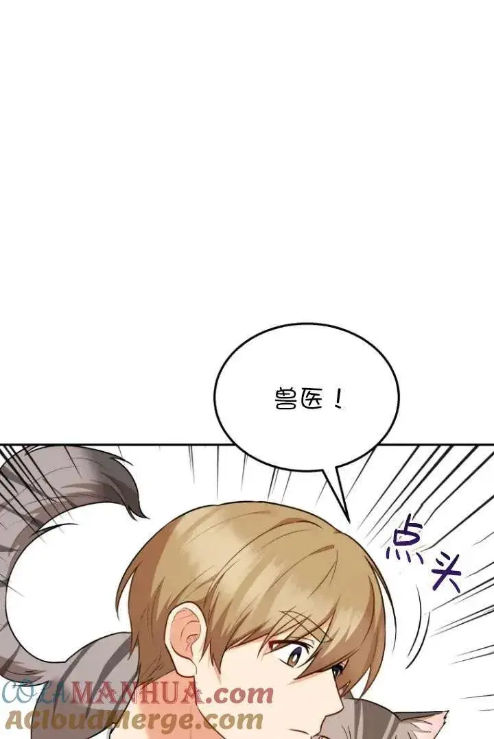 《兽医先生！你好？》第25话图10