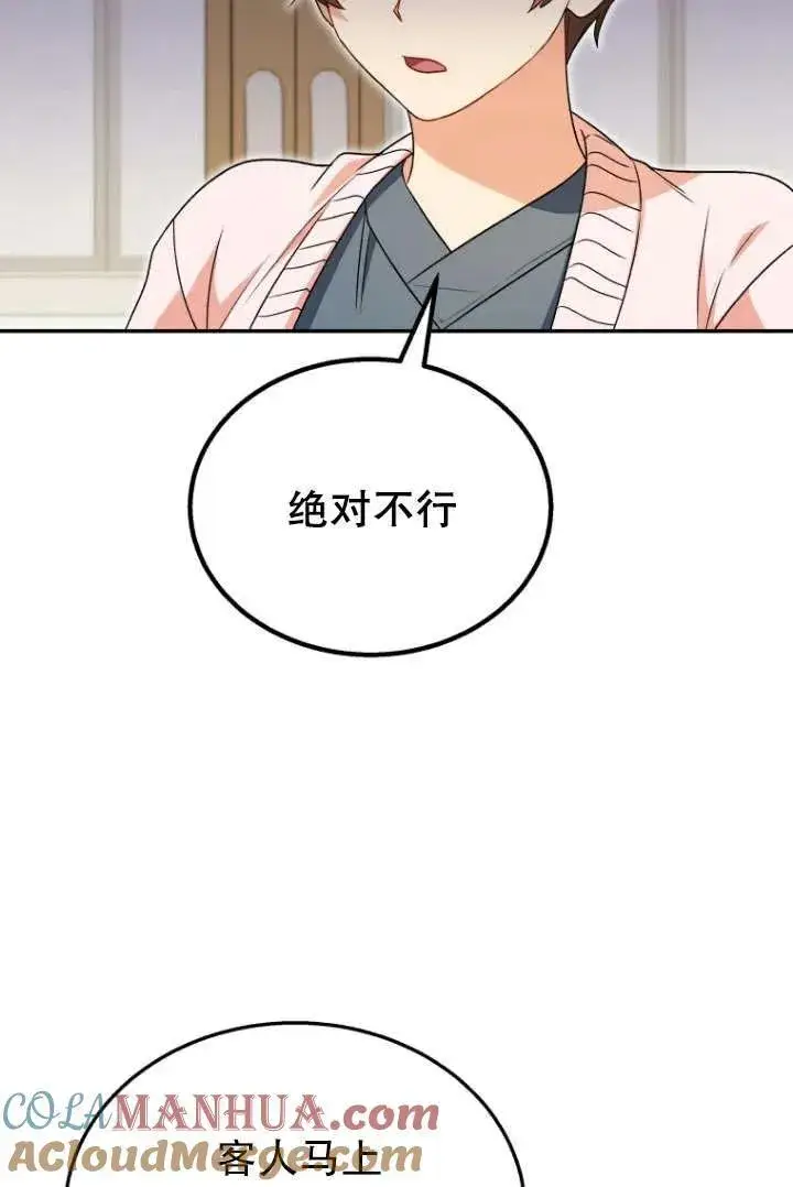 《兽医先生！你好？》第25话图13