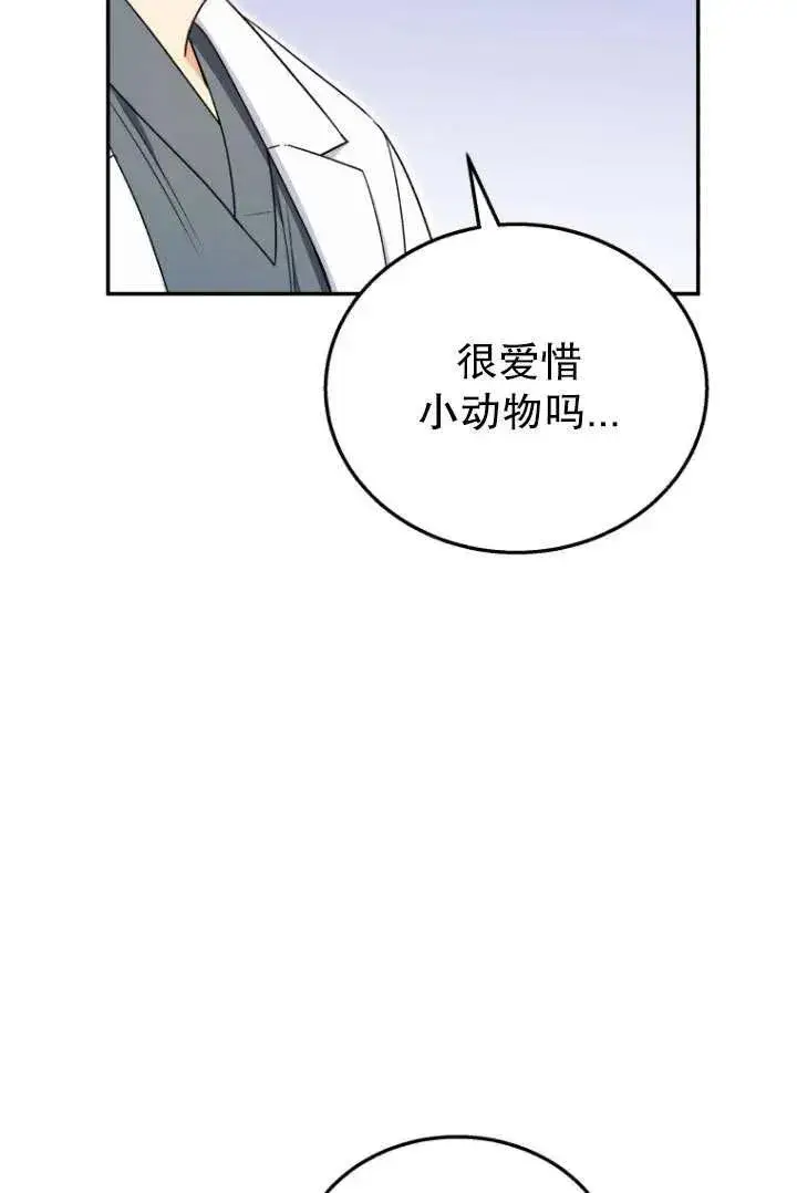 《兽医先生！你好？》第25话图18