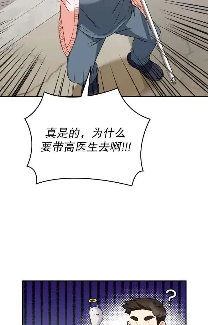 《兽医先生！你好？》第25话图30