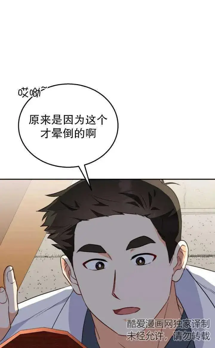 《兽医先生！你好？》第25话图35