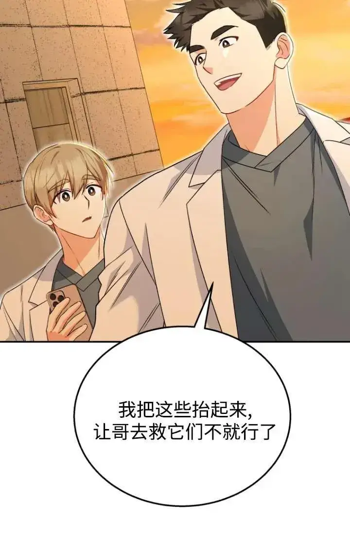 《兽医先生！你好？》第26话图24