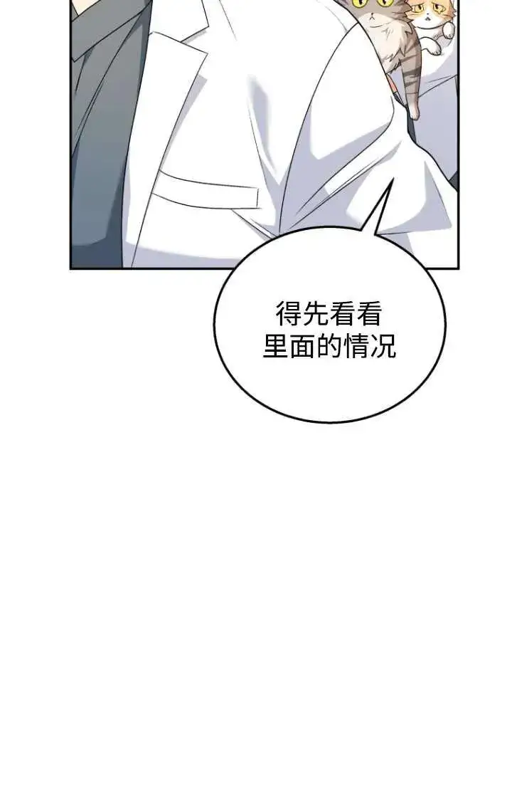 《兽医先生！你好？》第26话图3