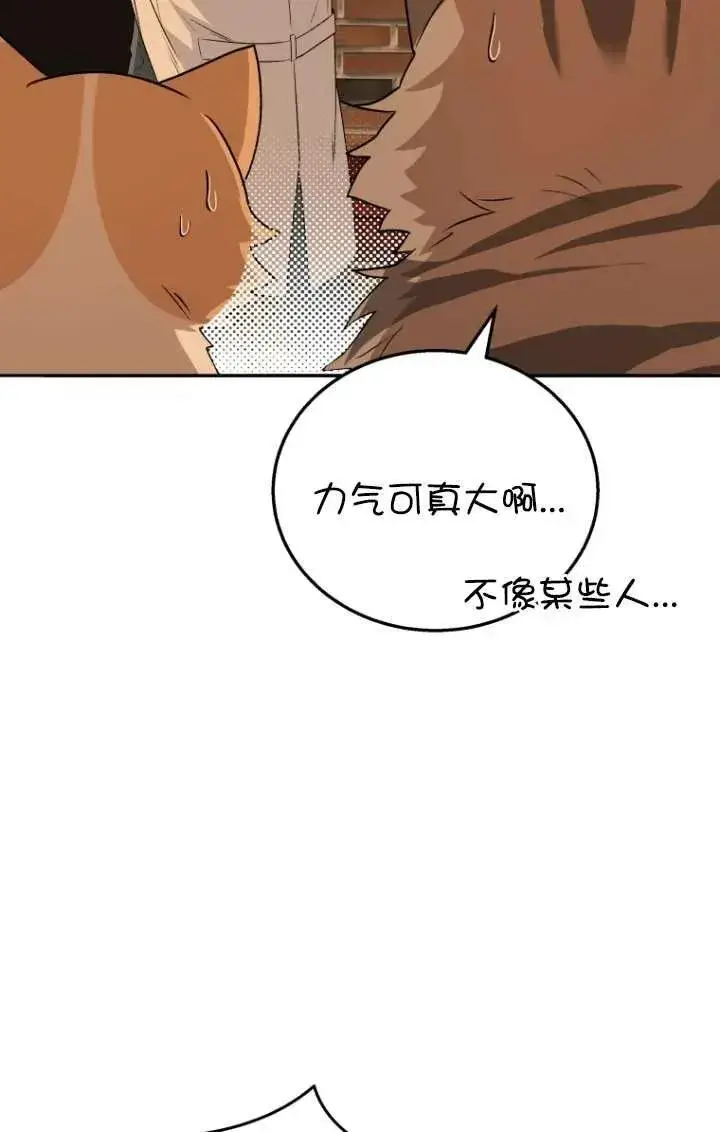 《兽医先生！你好？》第26话图35