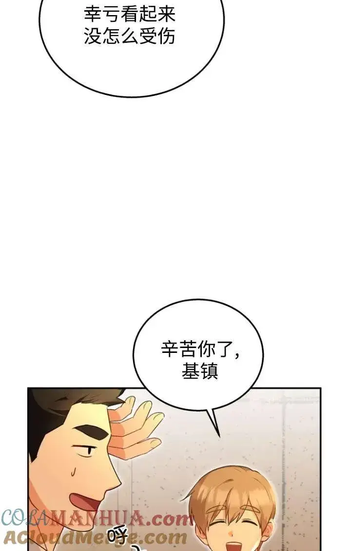 《兽医先生！你好？》第26话图45