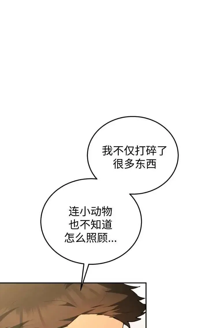 《兽医先生！你好？》第26话图52