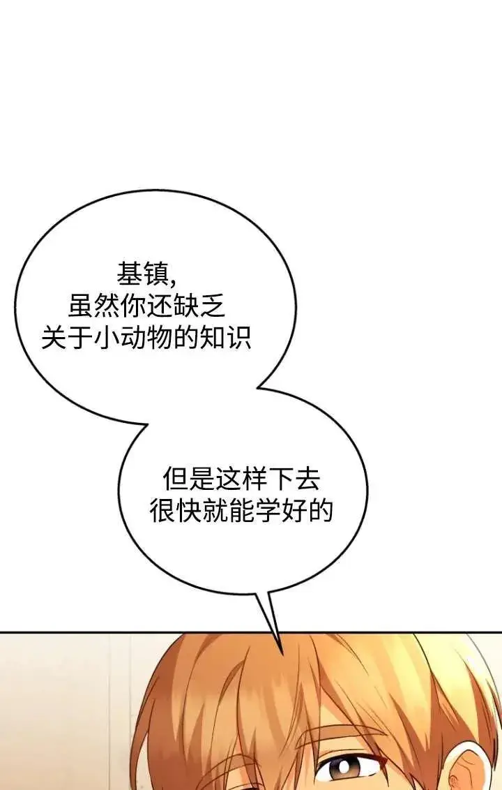 《兽医先生！你好？》第26话图66