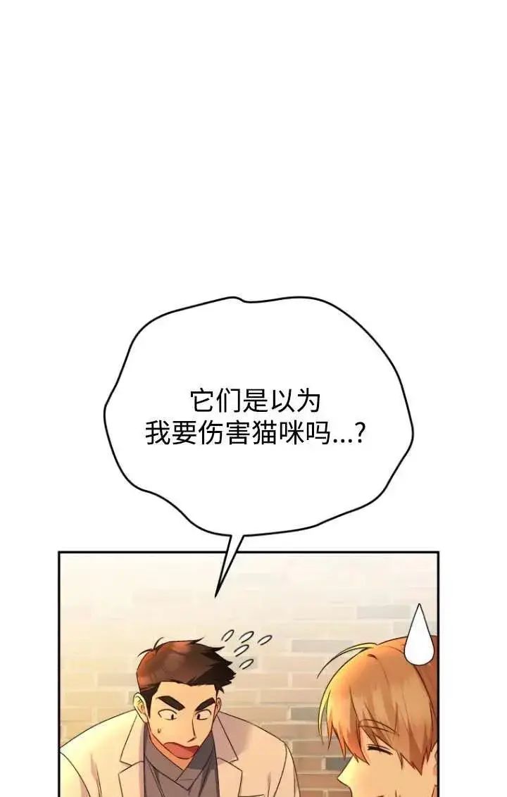 《兽医先生！你好？》第26话图74