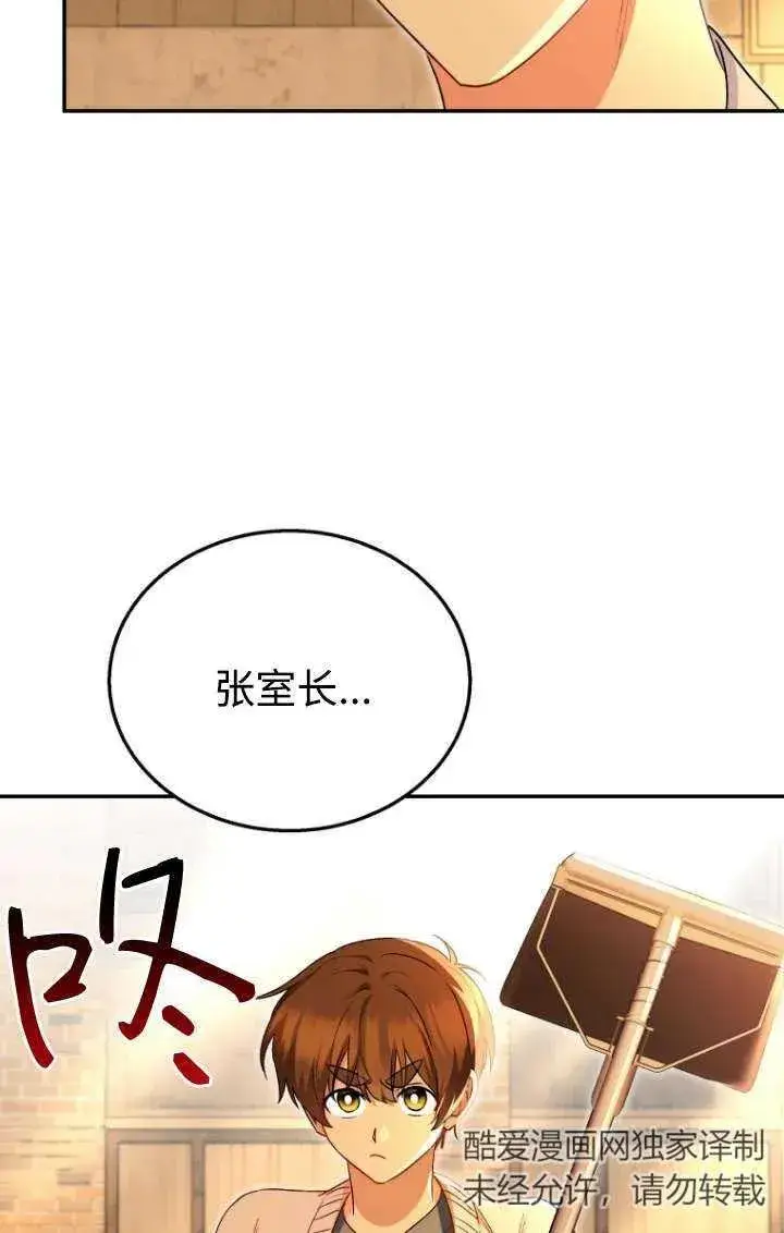 《兽医先生！你好？》第26话图78