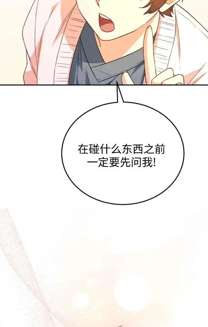 《兽医先生！你好？》第26话图87
