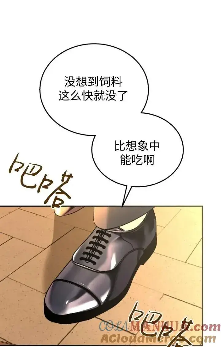《兽医先生！你好？》第26话图93