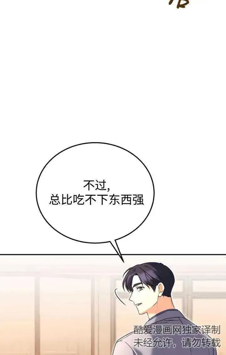 《兽医先生！你好？》第26话图94