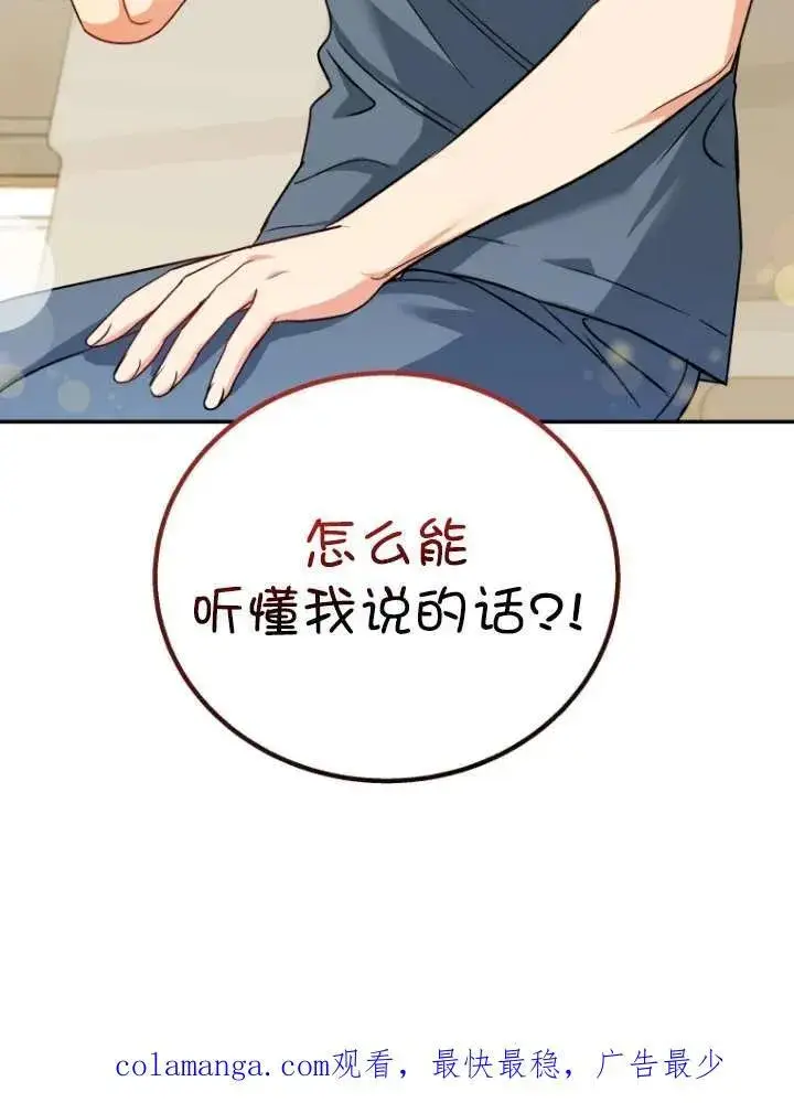《兽医先生！你好？》第27话图100