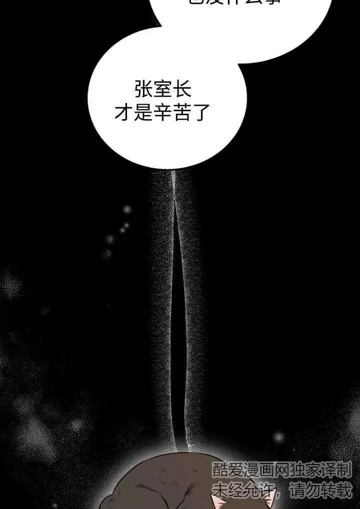 《兽医先生！你好？》第27话图78