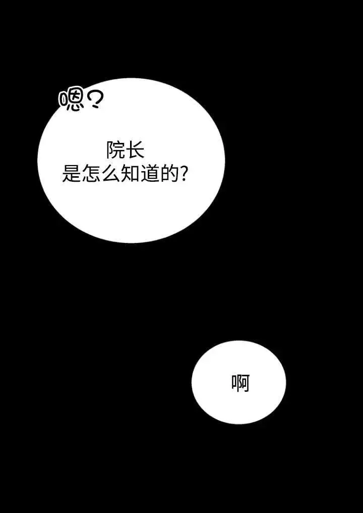《兽医先生！你好？》第27话图82