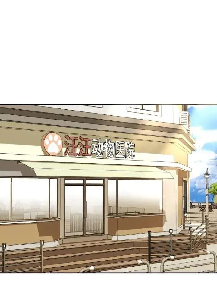 《兽医先生！你好？》第27话图86