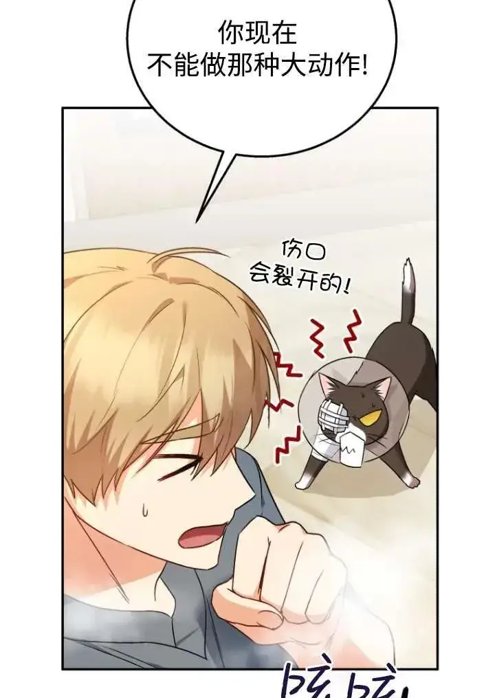《兽医先生！你好？》第27话图96