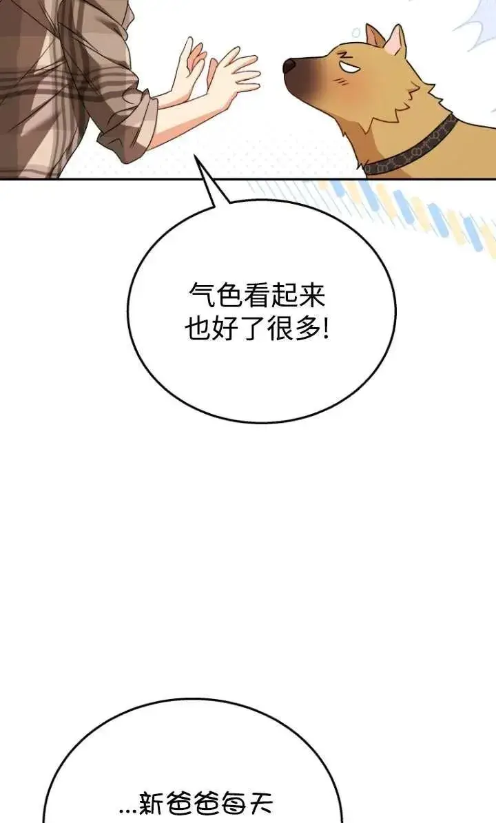 《兽医先生！你好？》第29话图32