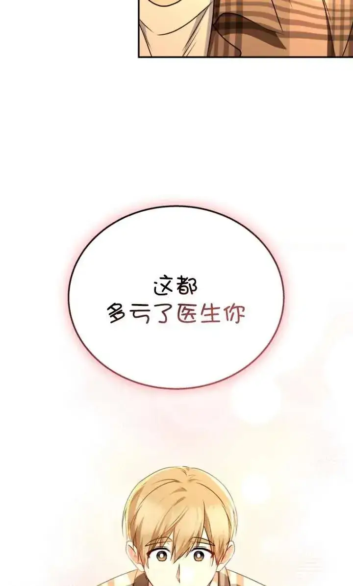 《兽医先生！你好？》第29话图35