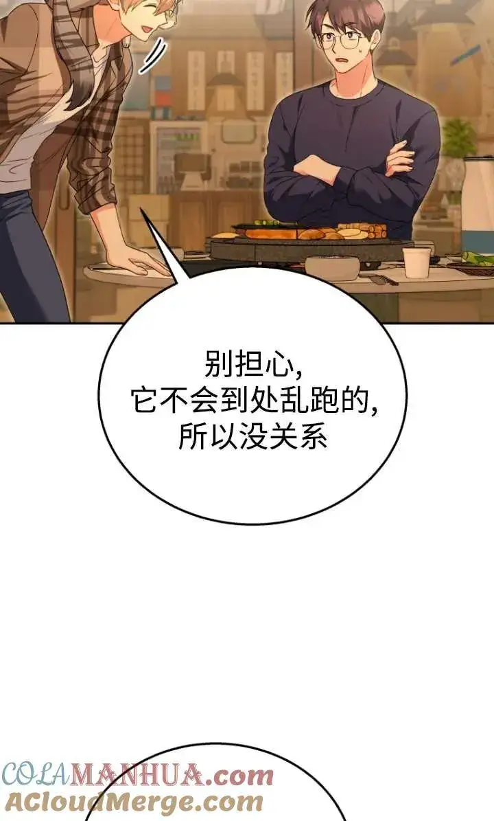 《兽医先生！你好？》第29话图4